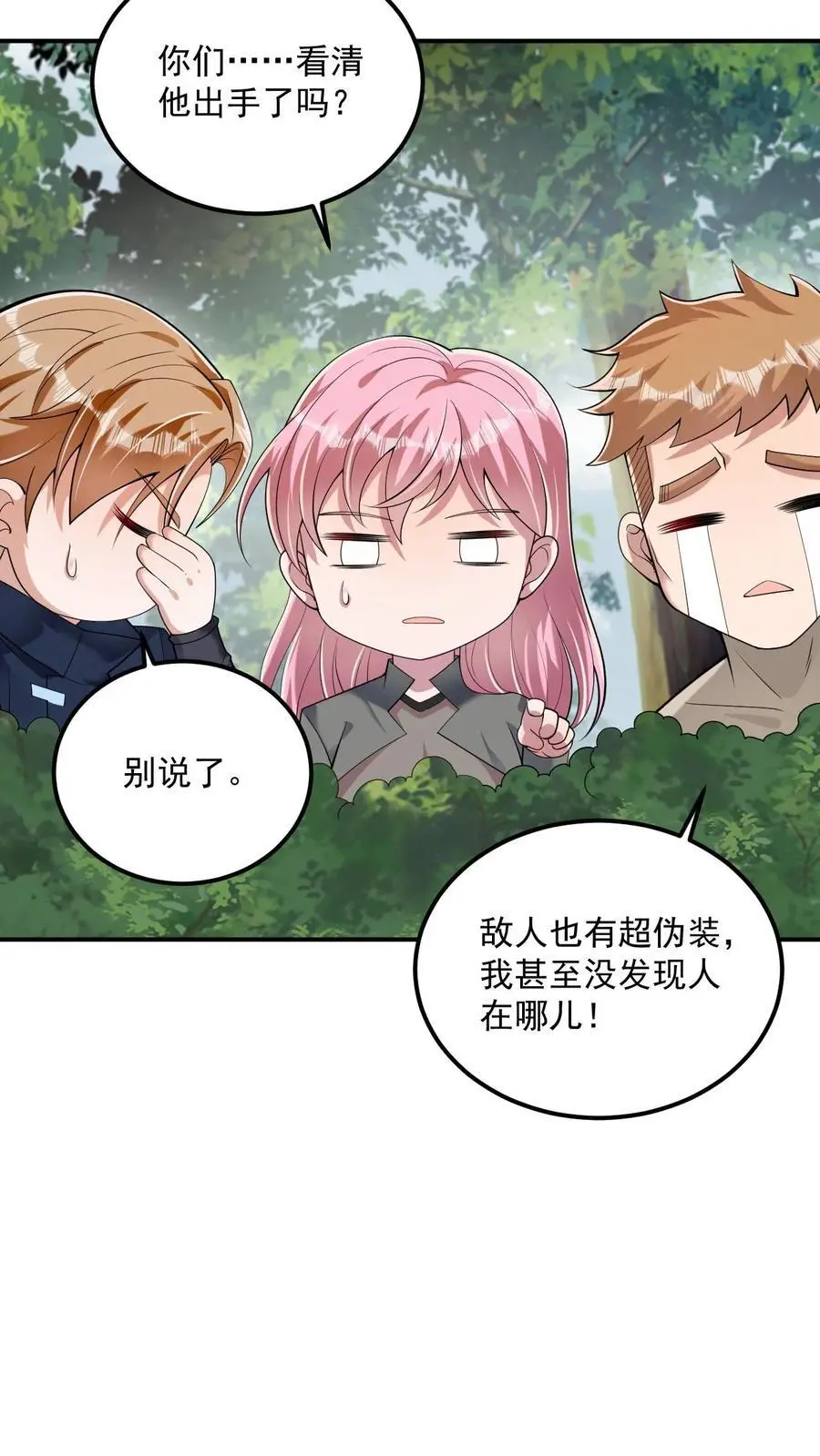 第27话 就这？太弱了！ 第10页