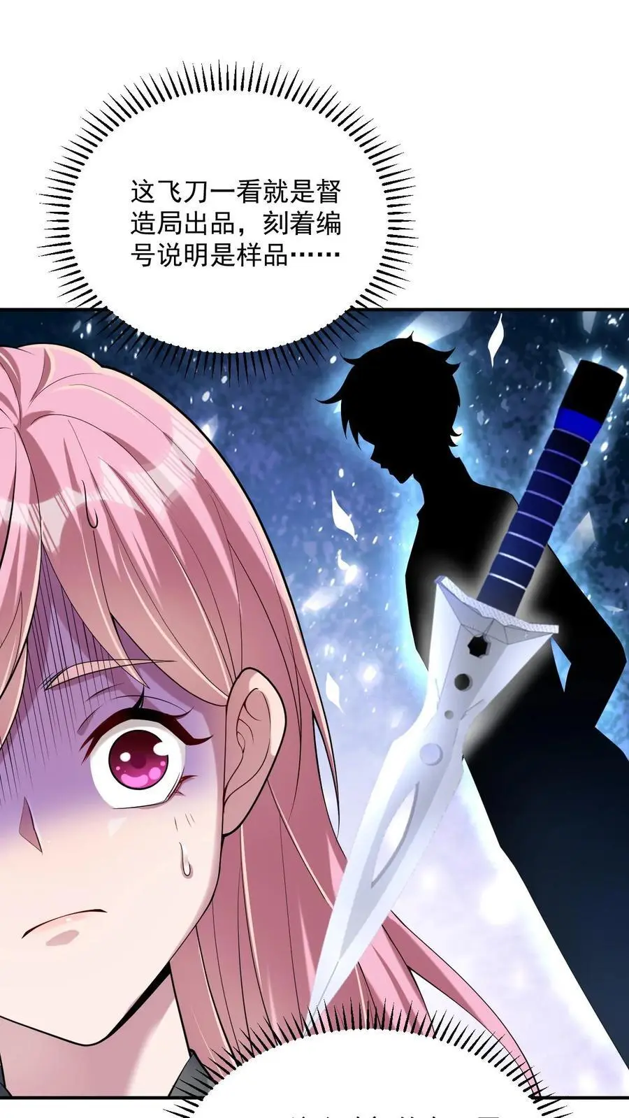 第27话 就这？太弱了！ 第12页