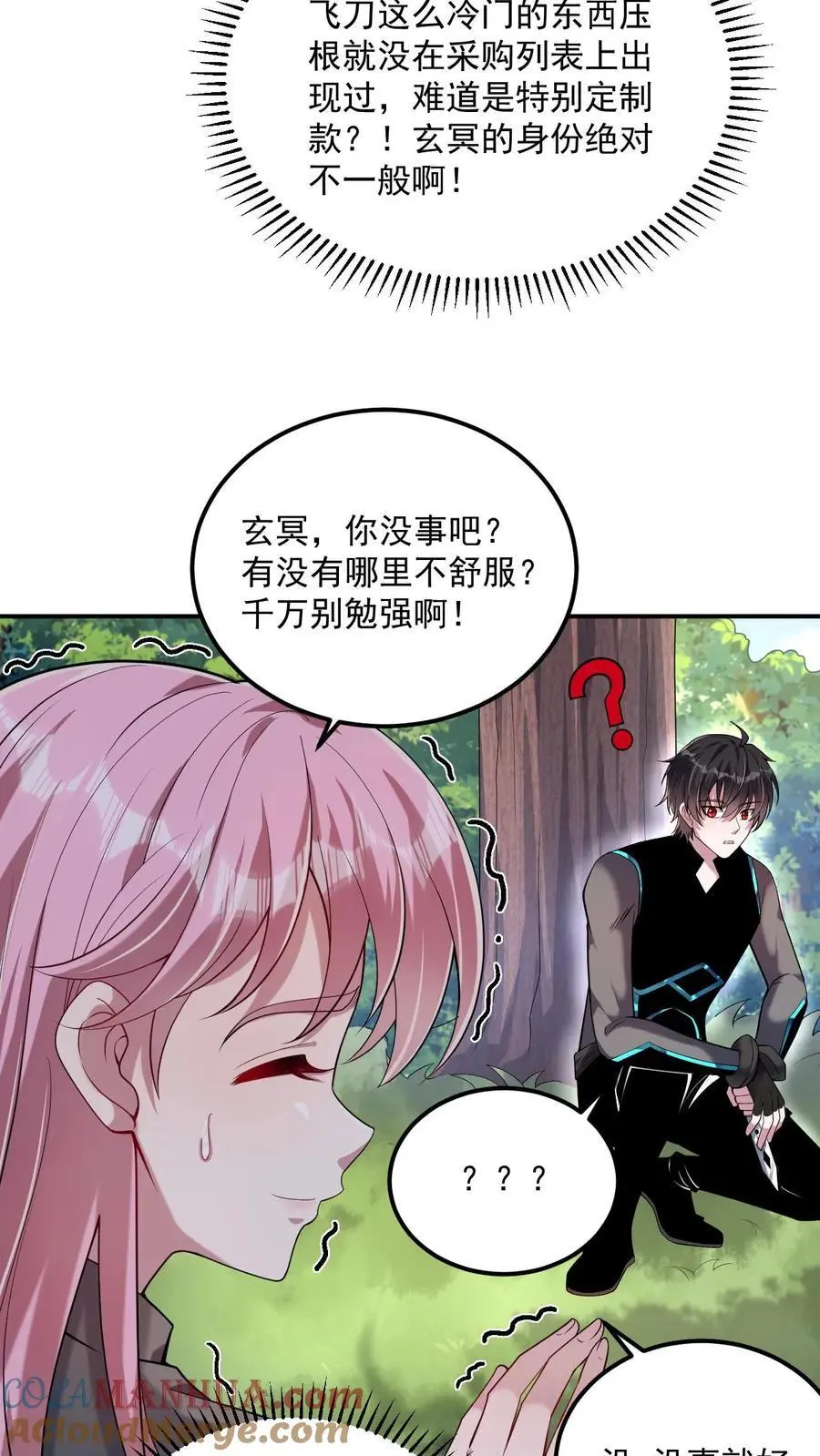 第27话 就这？太弱了！ 第13页