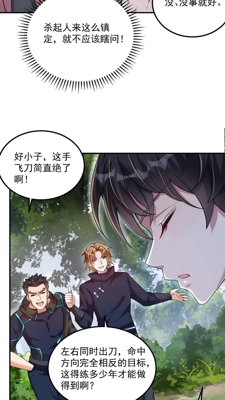 第27话 就这？太弱了！ 第14页