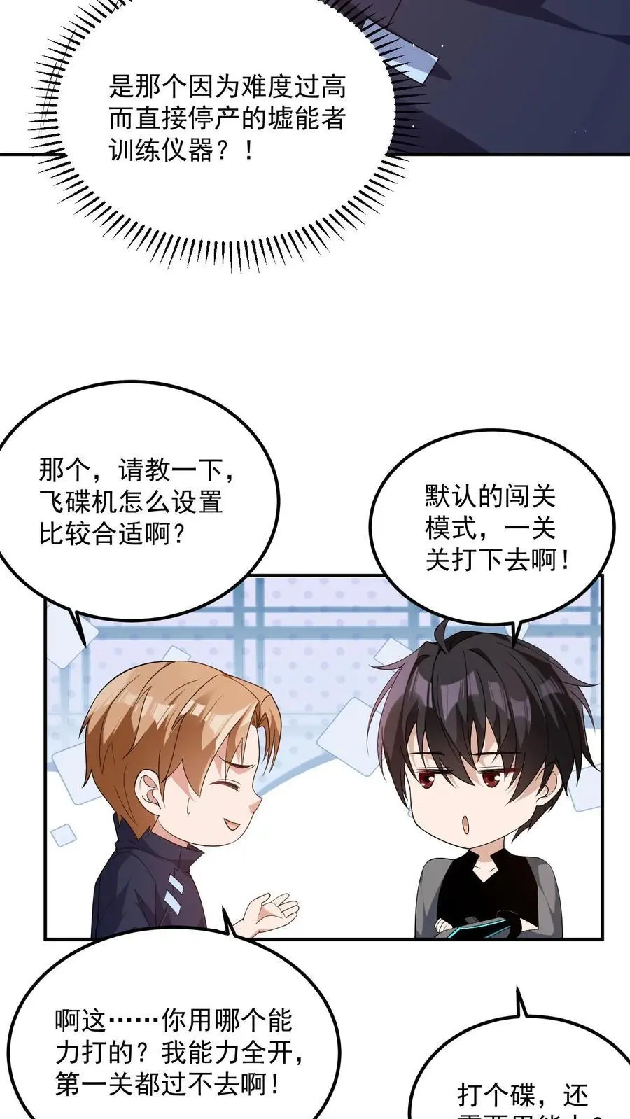 第27话 就这？太弱了！ 第16页