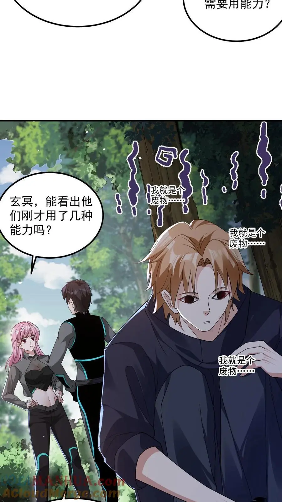 第27话 就这？太弱了！ 第17页