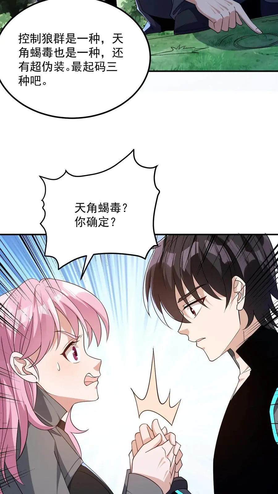 第27话 就这？太弱了！ 第18页
