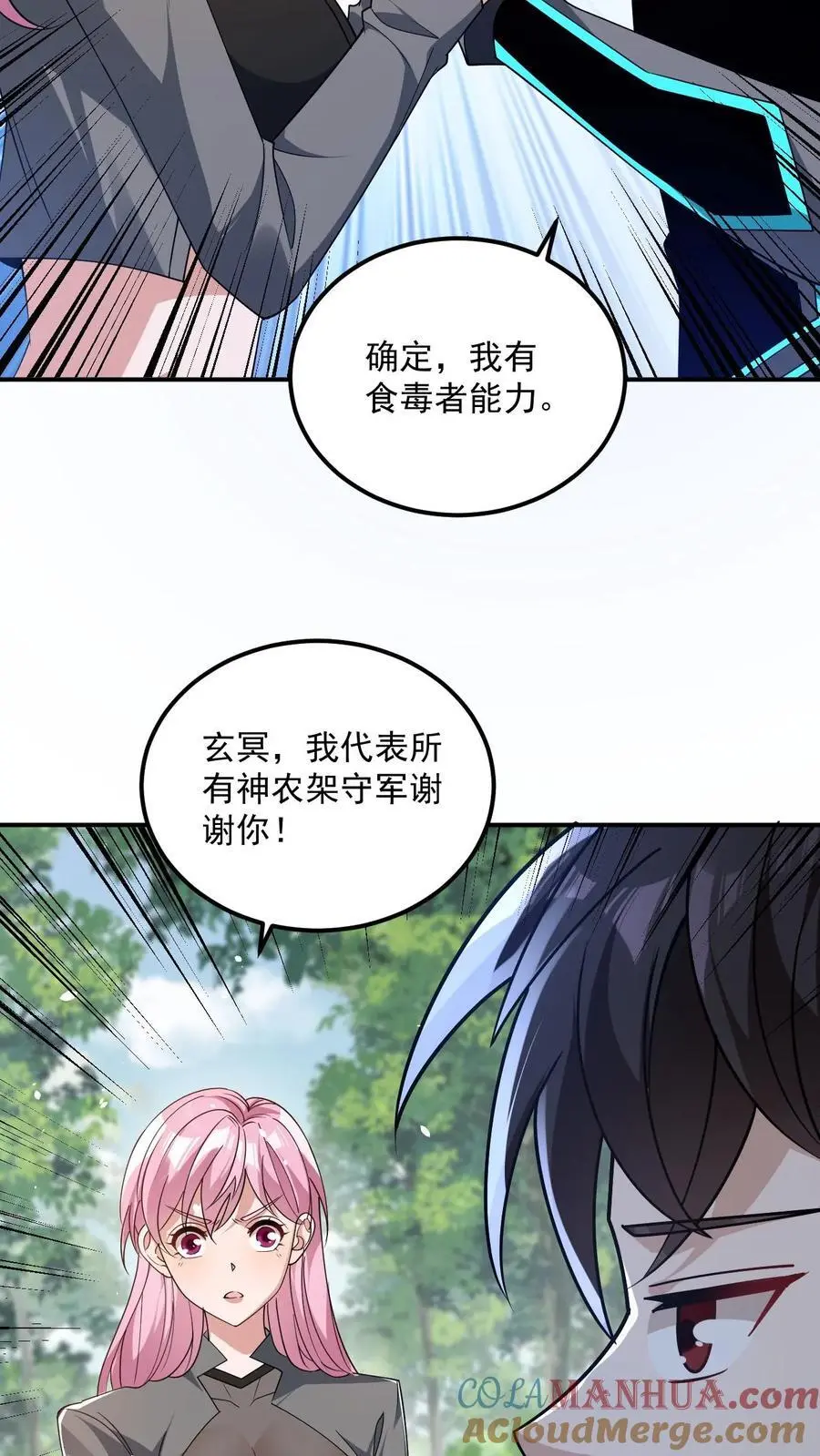 第27话 就这？太弱了！ 第19页