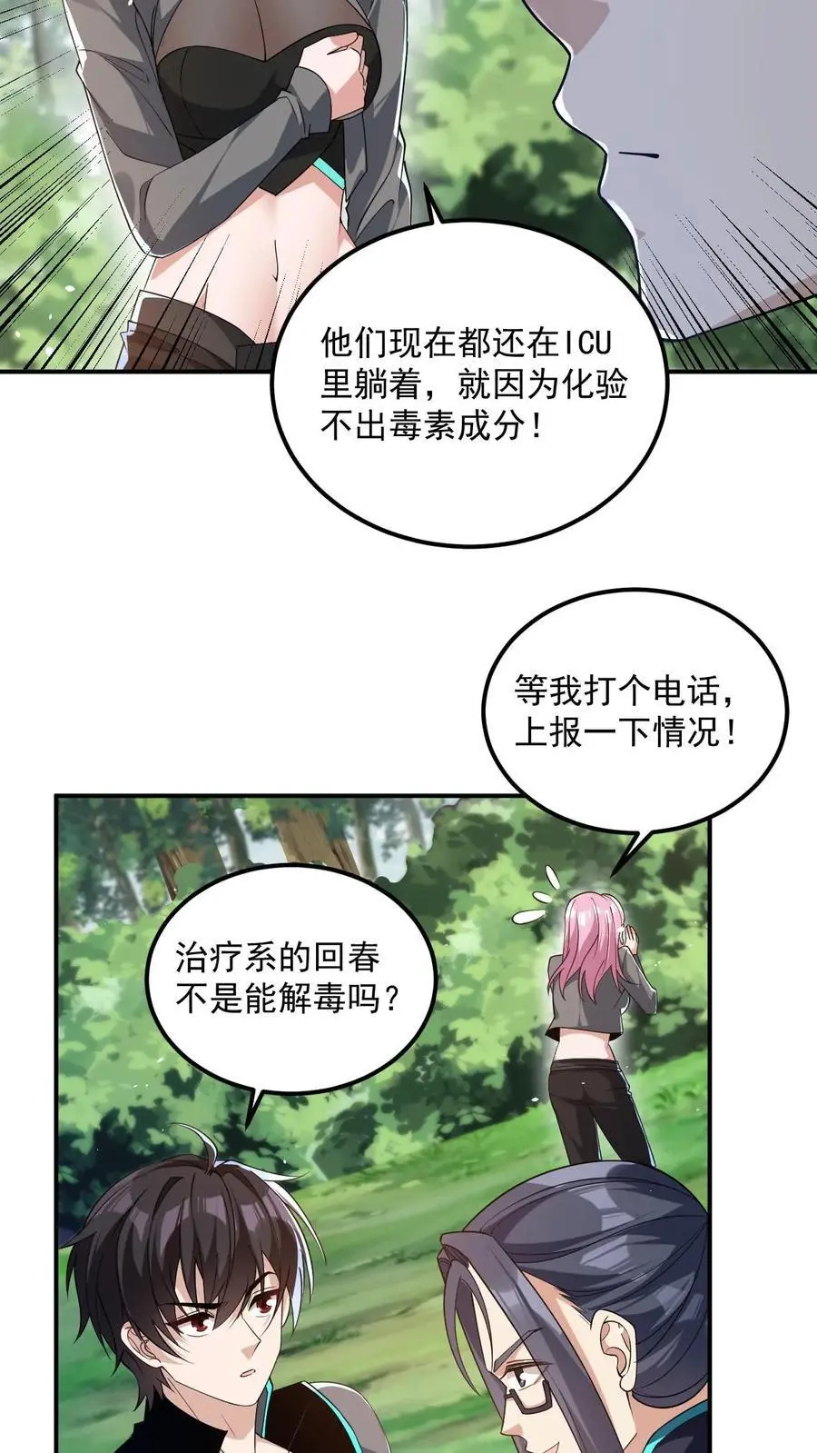 第27话 就这？太弱了！ 第20页