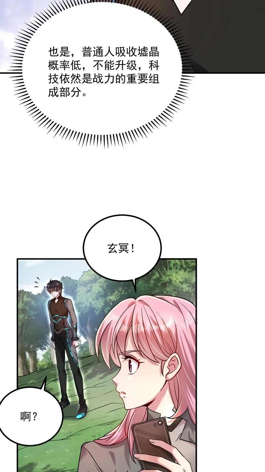 第27话 就这？太弱了！ 第22页