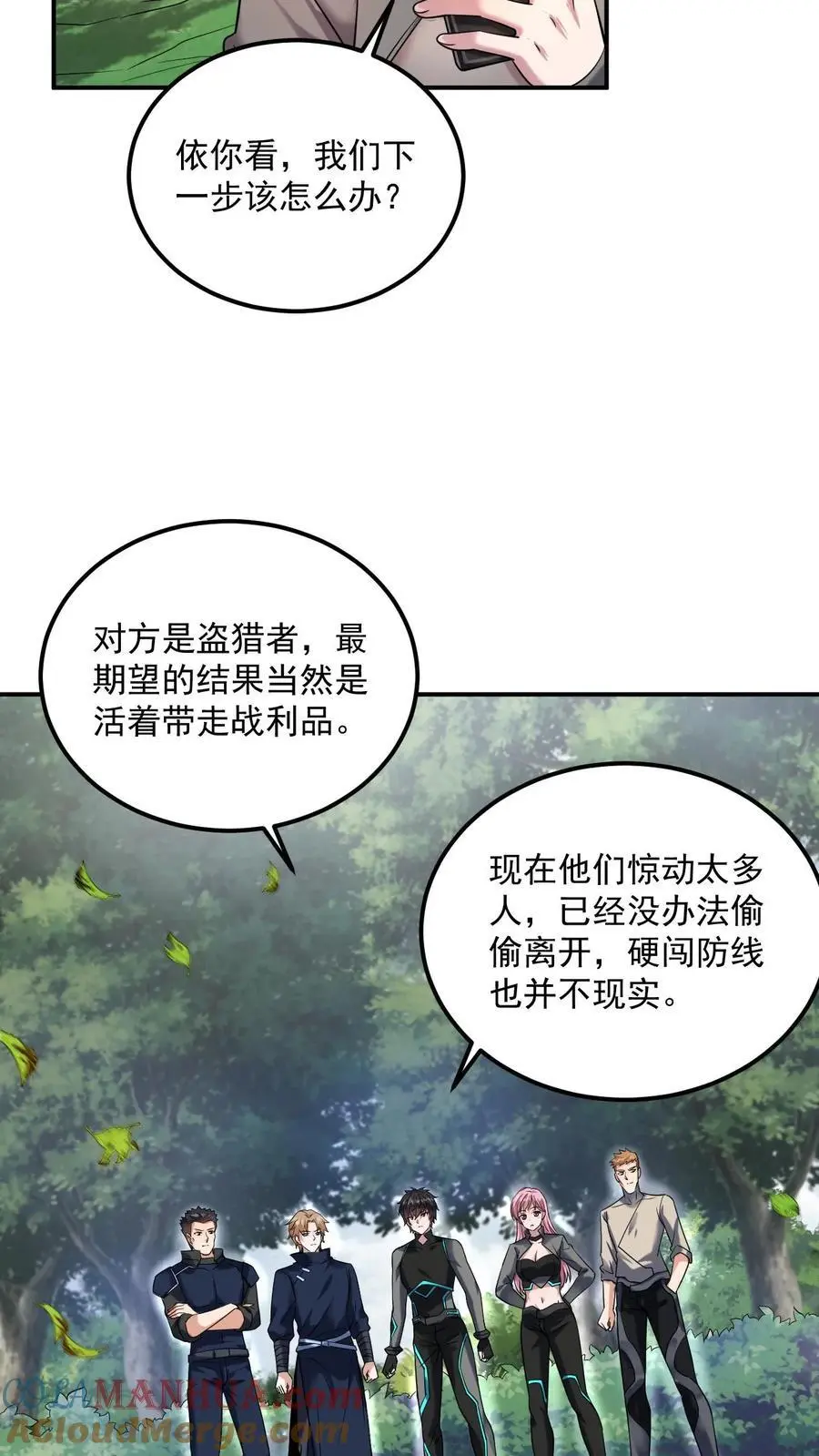 第27话 就这？太弱了！ 第23页