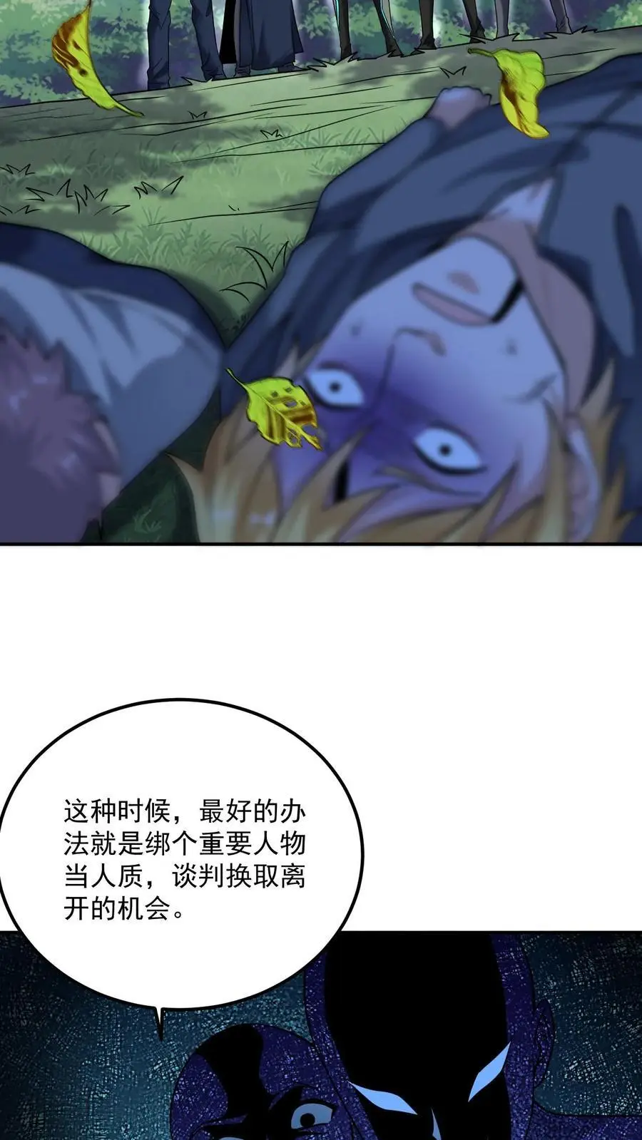 第27话 就这？太弱了！ 第24页
