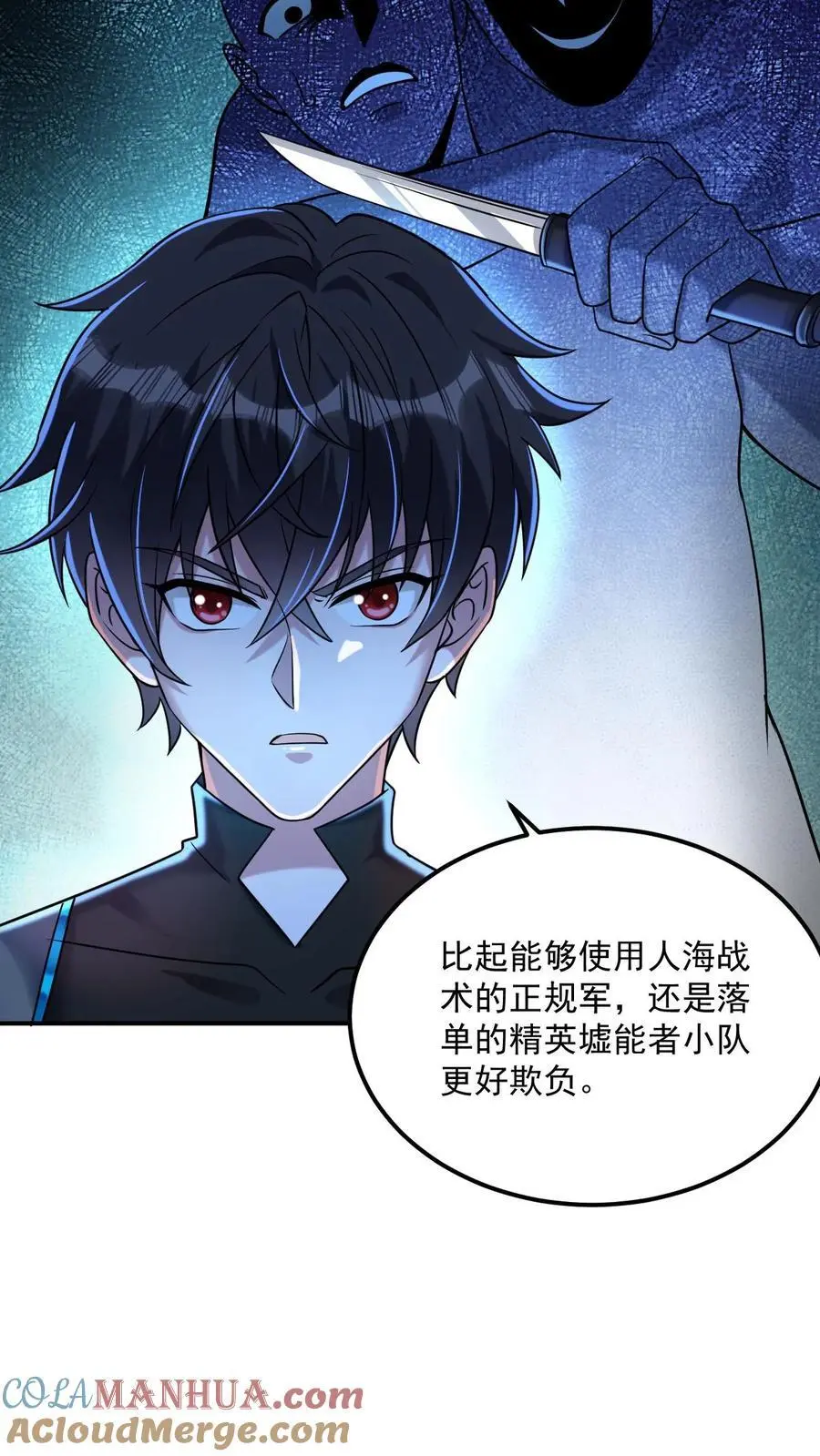第27话 就这？太弱了！ 第25页