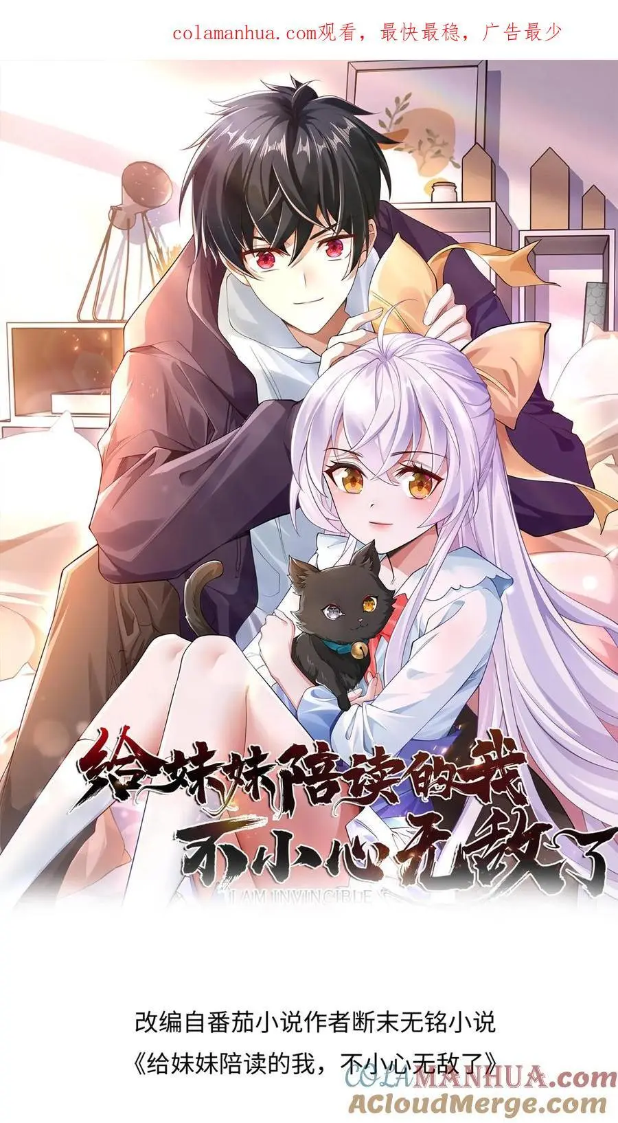 第26话 什么妖孽天才啊 第1页