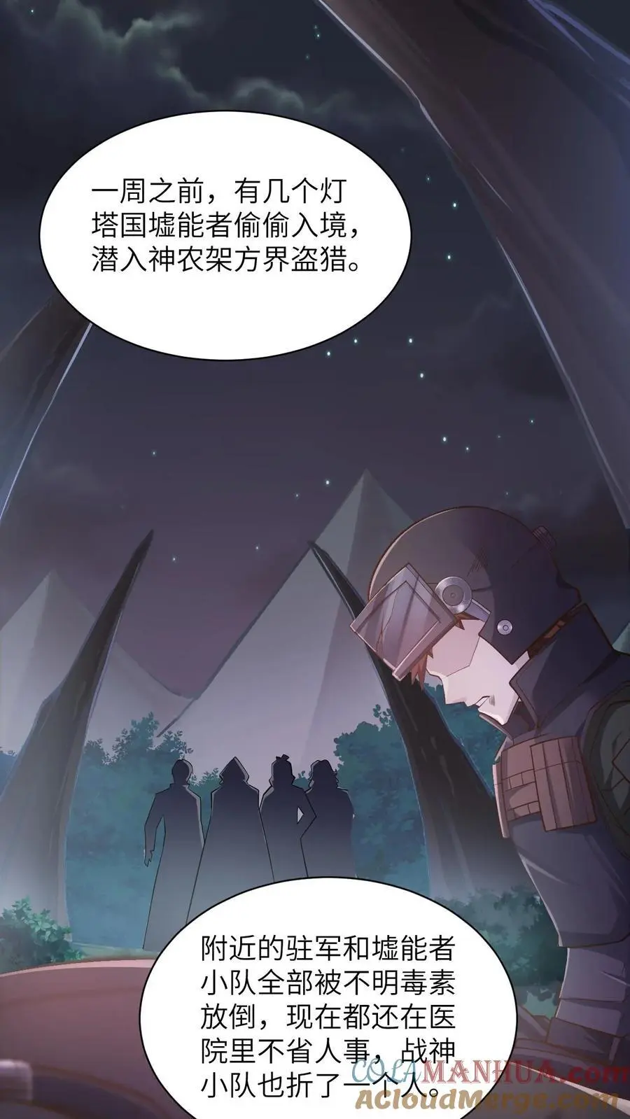第26话 什么妖孽天才啊 第3页