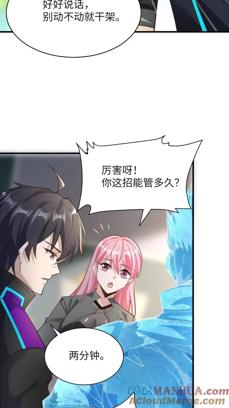 第26话 什么妖孽天才啊 第7页