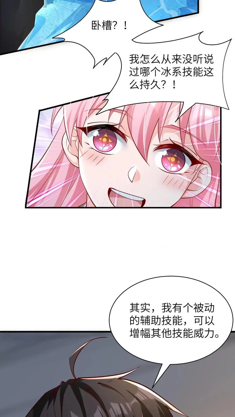 第26话 什么妖孽天才啊 第8页
