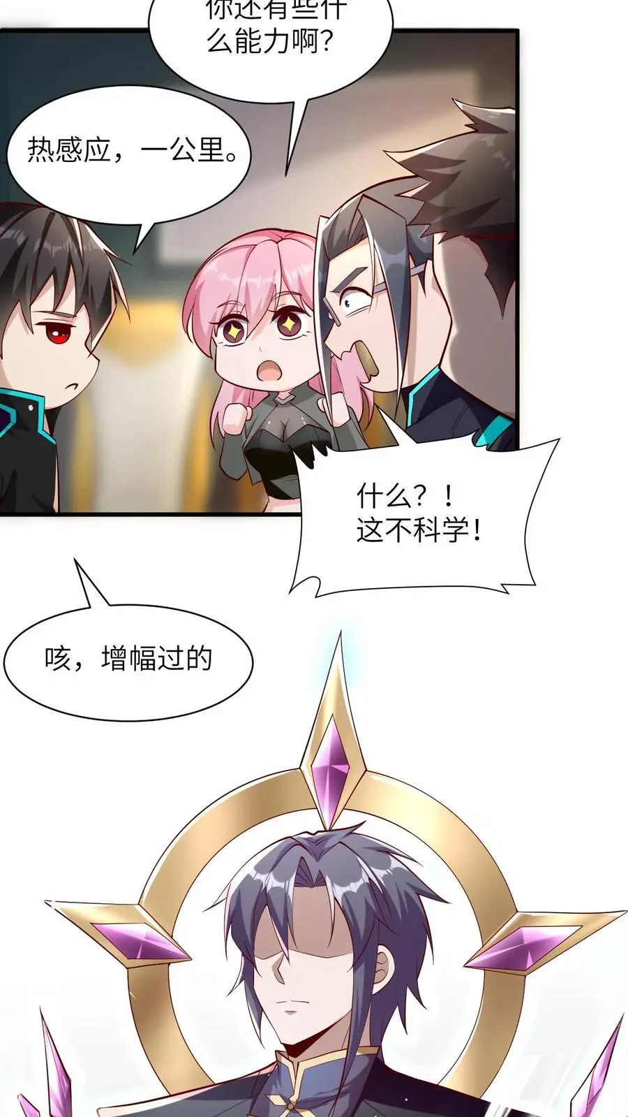 第26话 什么妖孽天才啊 第10页