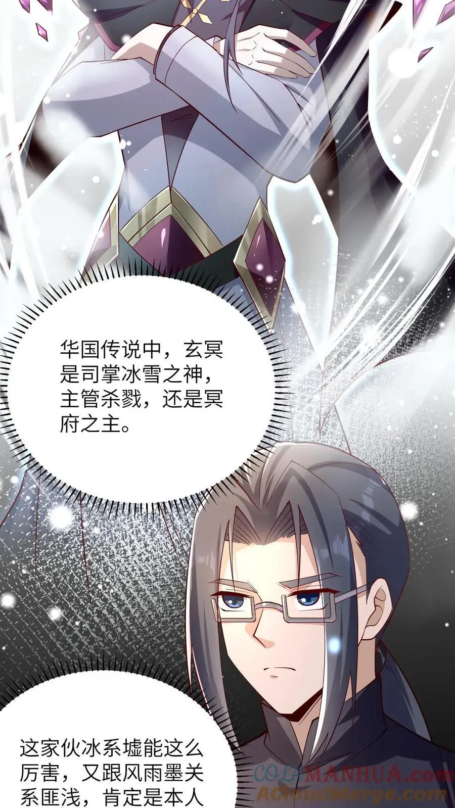 第26话 什么妖孽天才啊 第11页