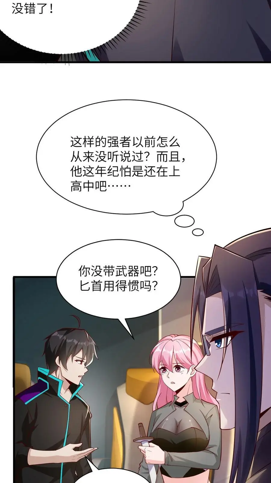 第26话 什么妖孽天才啊 第12页