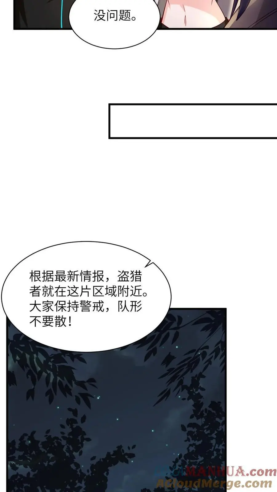 第26话 什么妖孽天才啊 第13页