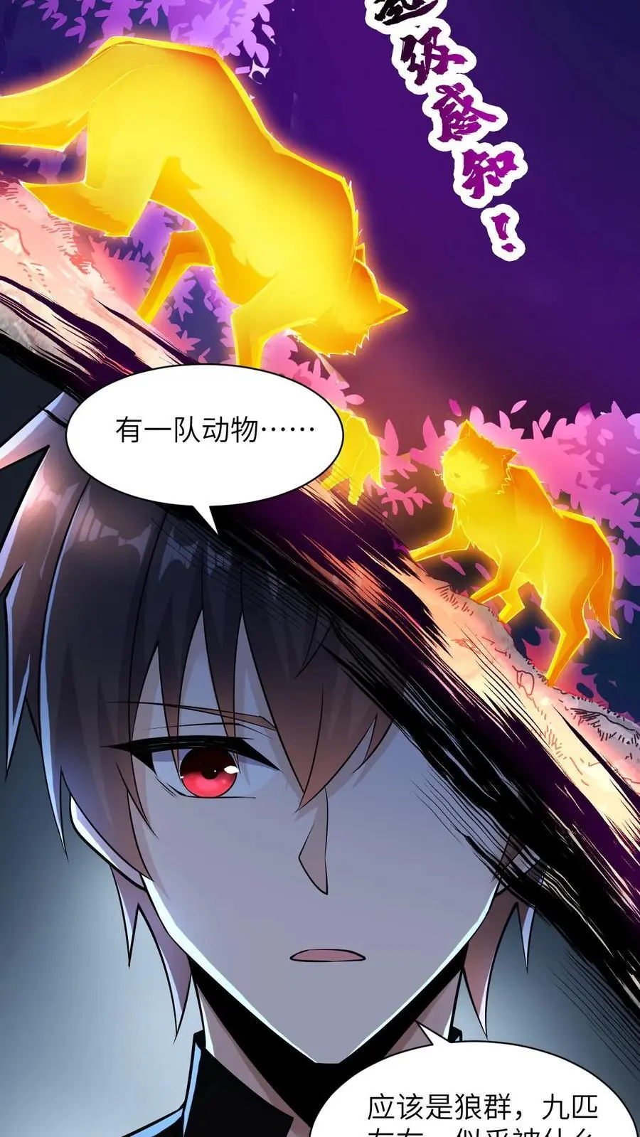 第26话 什么妖孽天才啊 第16页