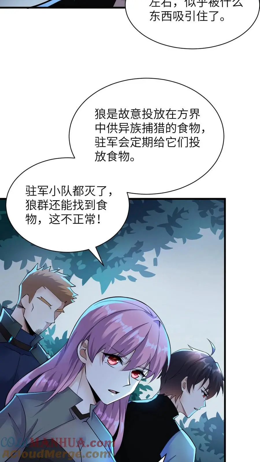 第26话 什么妖孽天才啊 第17页