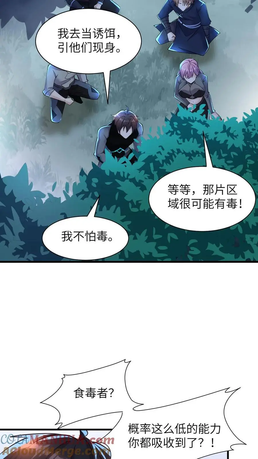 第26话 什么妖孽天才啊 第21页