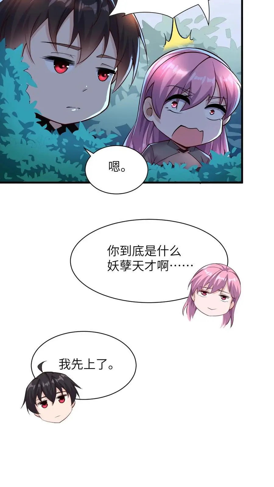 第26话 什么妖孽天才啊 第22页