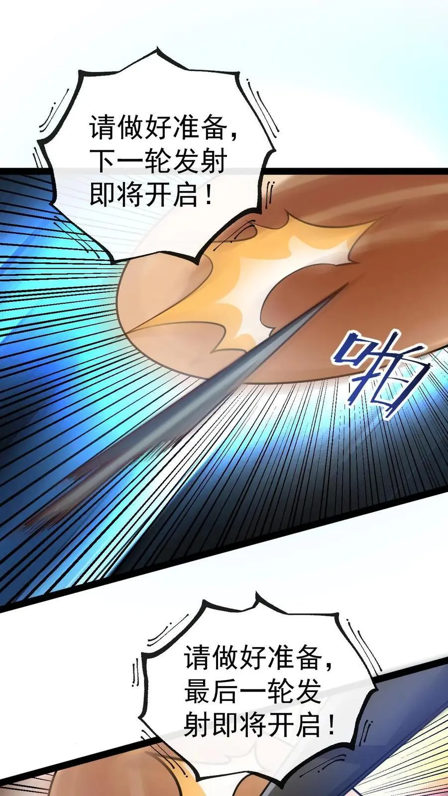 第25话 别开生面的登场方式 第4页