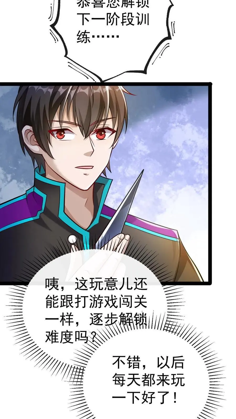 第25话 别开生面的登场方式 第10页