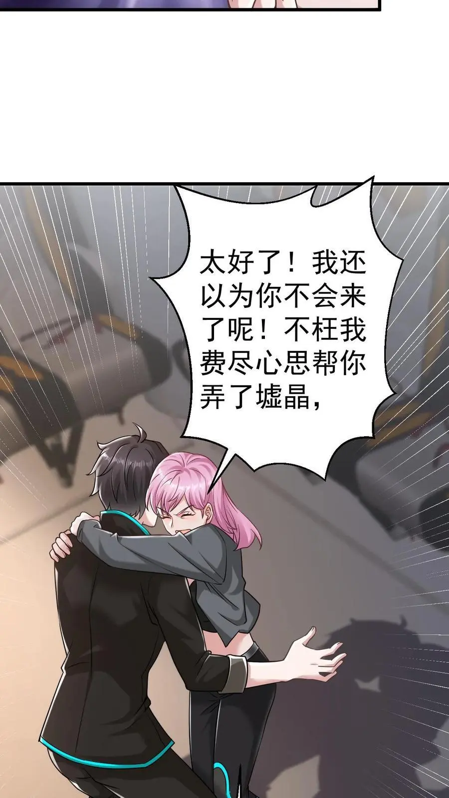 第25话 别开生面的登场方式 第24页