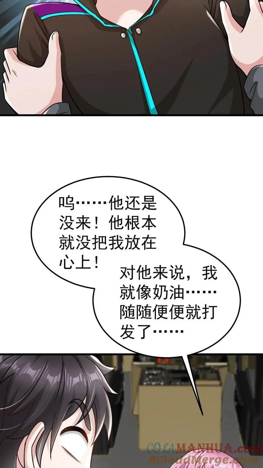 第25话 别开生面的登场方式 第27页