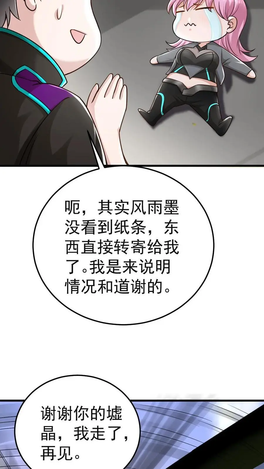 第25话 别开生面的登场方式 第28页