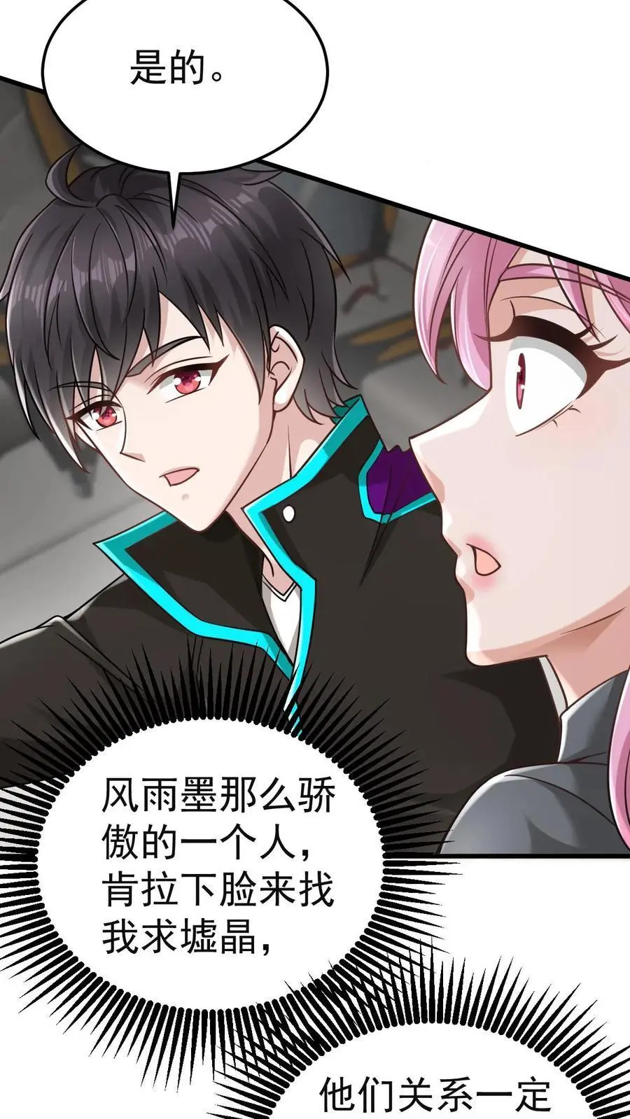 第25话 别开生面的登场方式 第30页