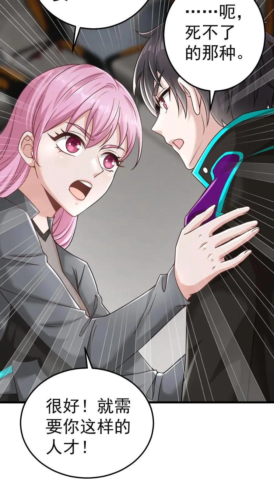第25话 别开生面的登场方式 第32页