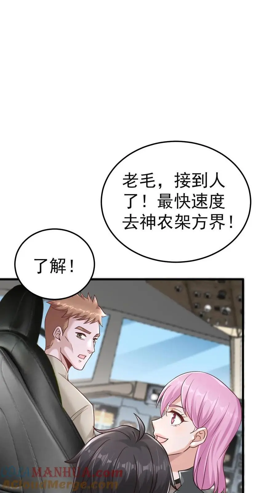 第25话 别开生面的登场方式 第33页