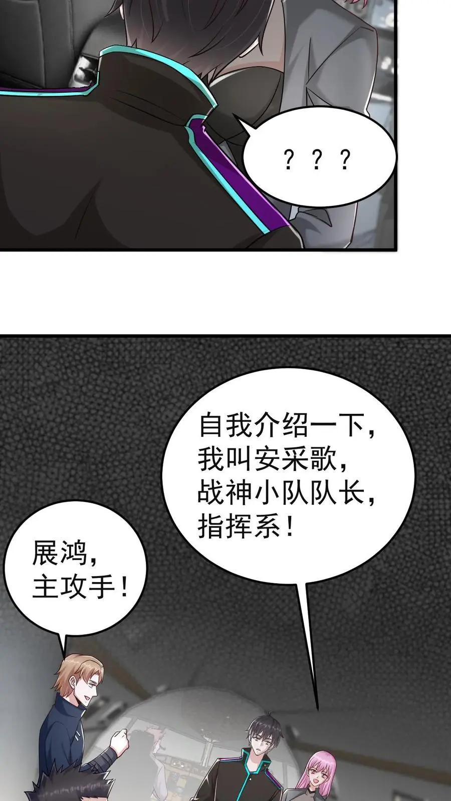 第25话 别开生面的登场方式 第34页