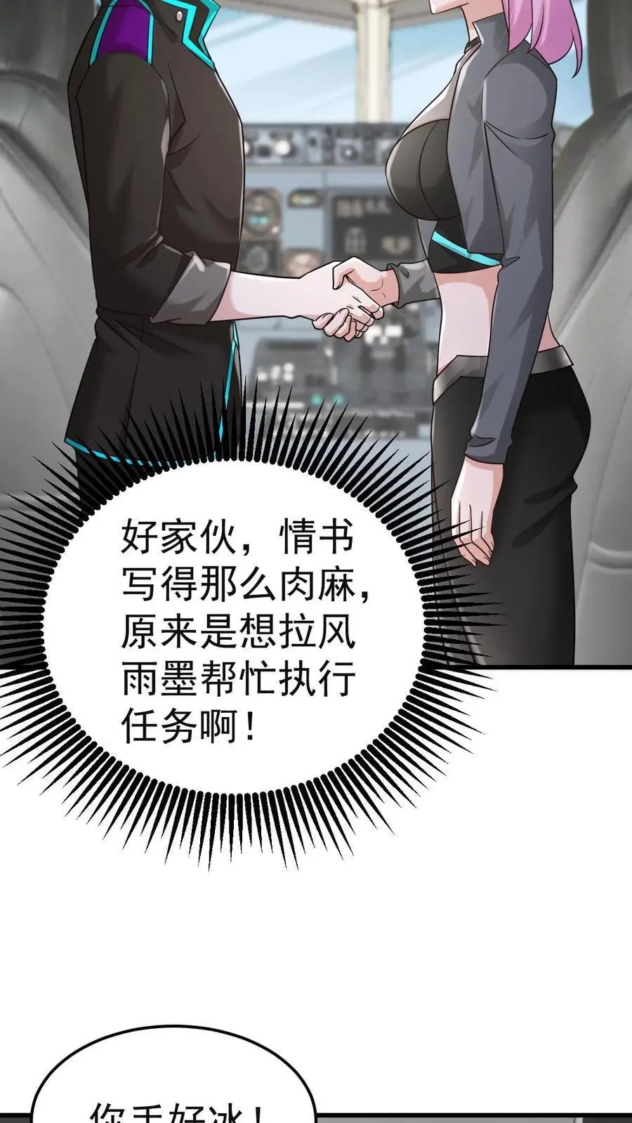 第25话 别开生面的登场方式 第38页