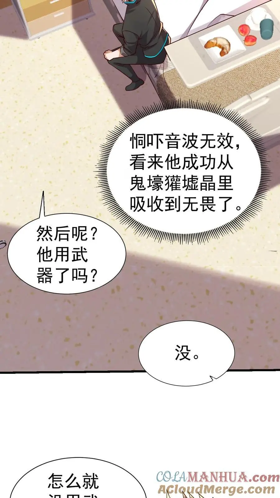 第24话 极道系列飞刀 第5页