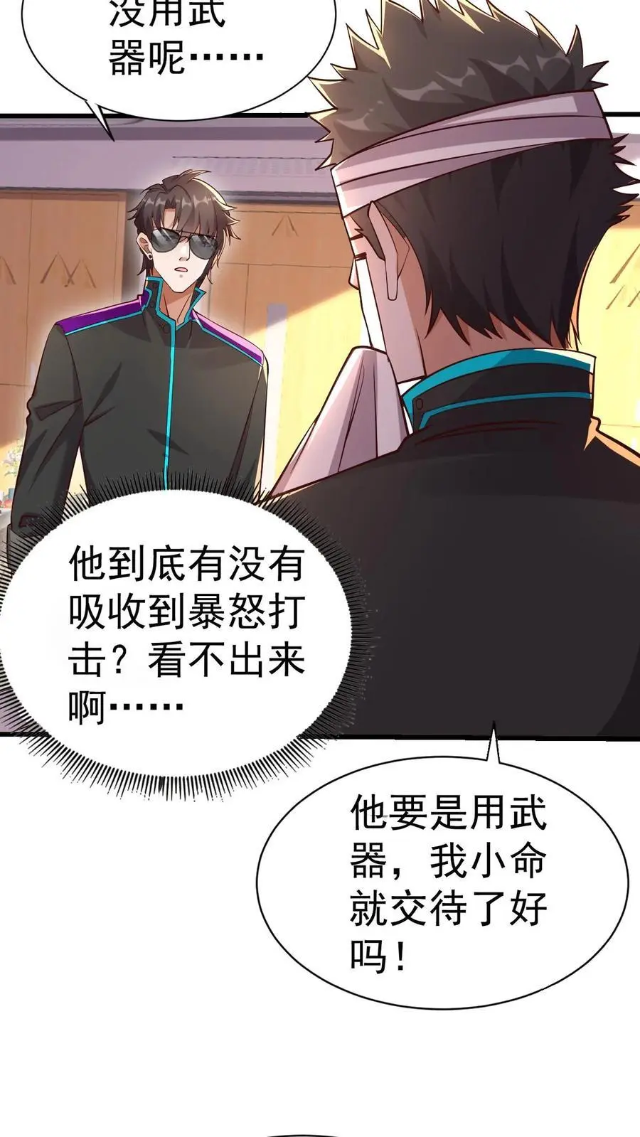 第24话 极道系列飞刀 第6页