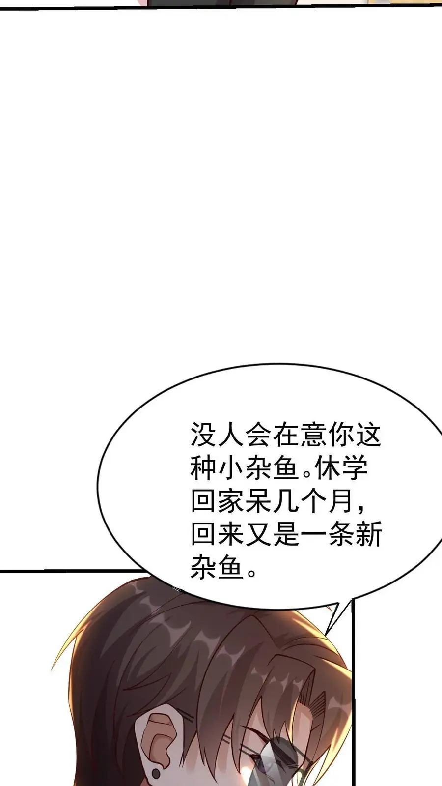 第24话 极道系列飞刀 第8页