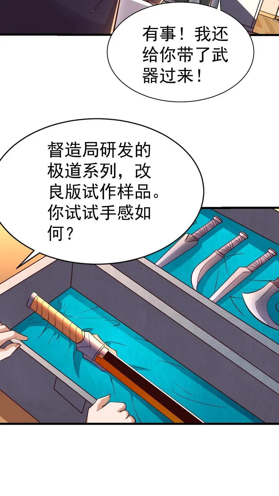 第24话 极道系列飞刀 第18页