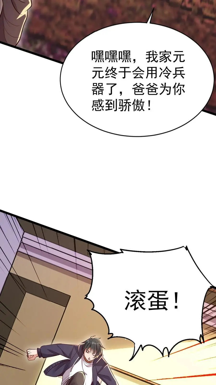 第24话 极道系列飞刀 第24页