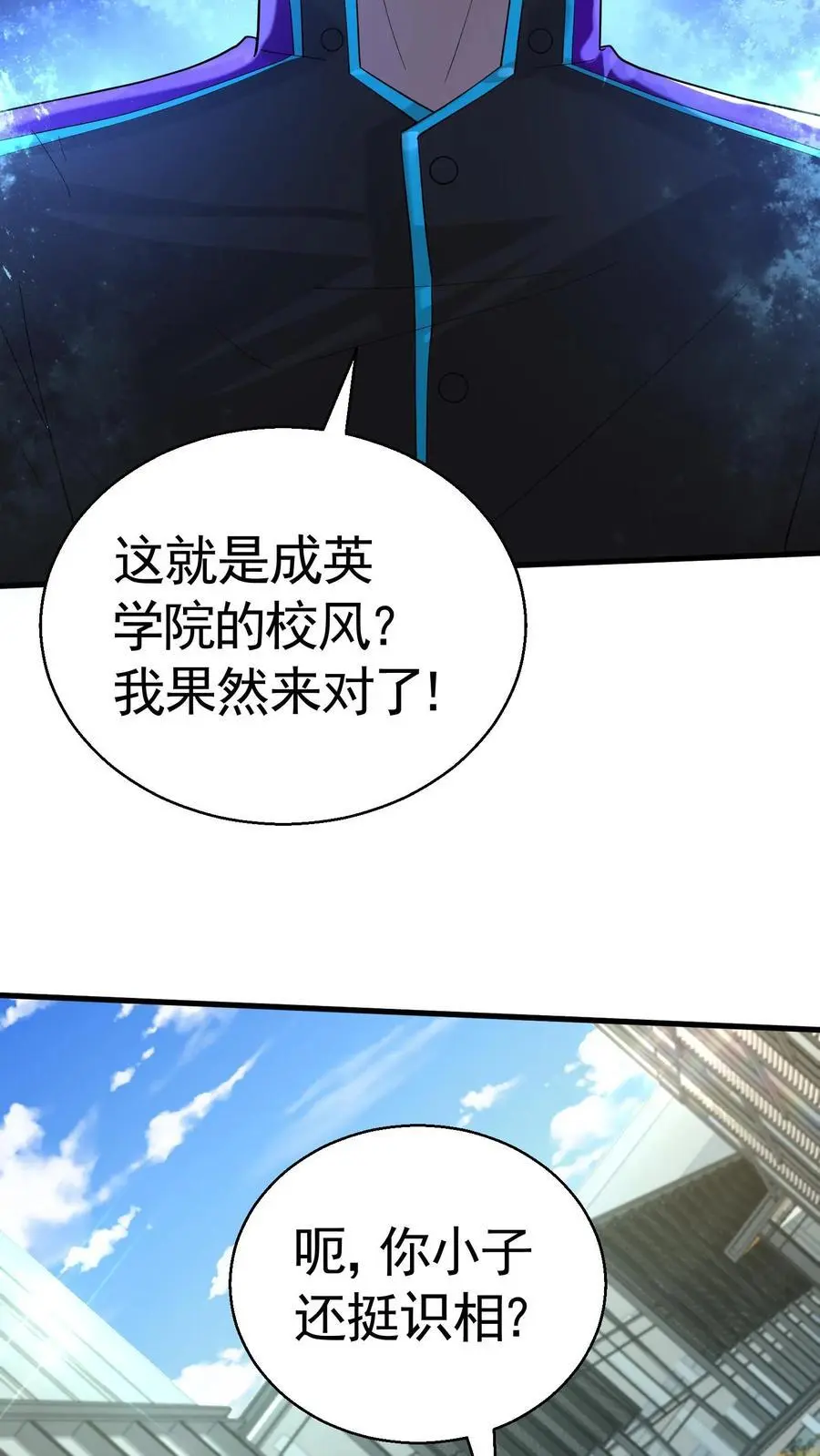 第23话 这位才是真正的心狠手辣 第4页