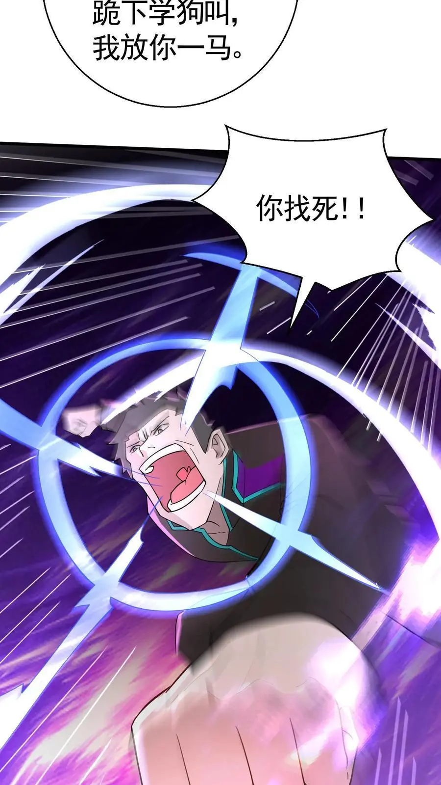 第23话 这位才是真正的心狠手辣 第6页