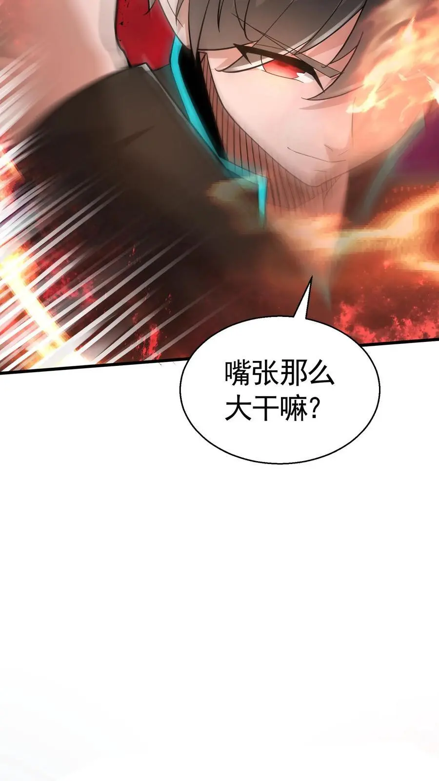第23话 这位才是真正的心狠手辣 第8页