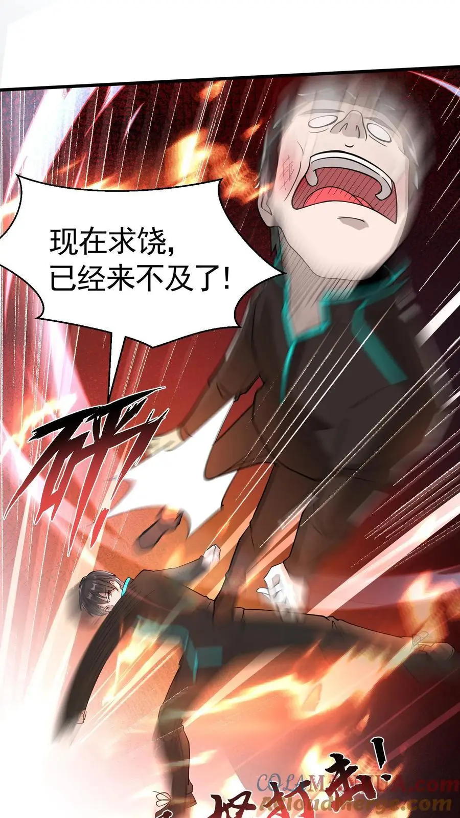 第23话 这位才是真正的心狠手辣 第9页