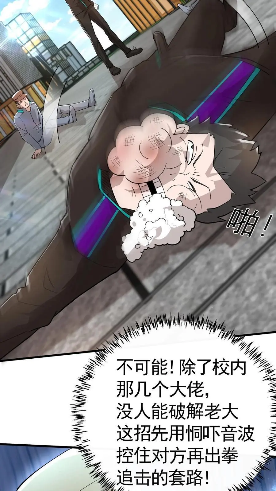 第23话 这位才是真正的心狠手辣 第12页