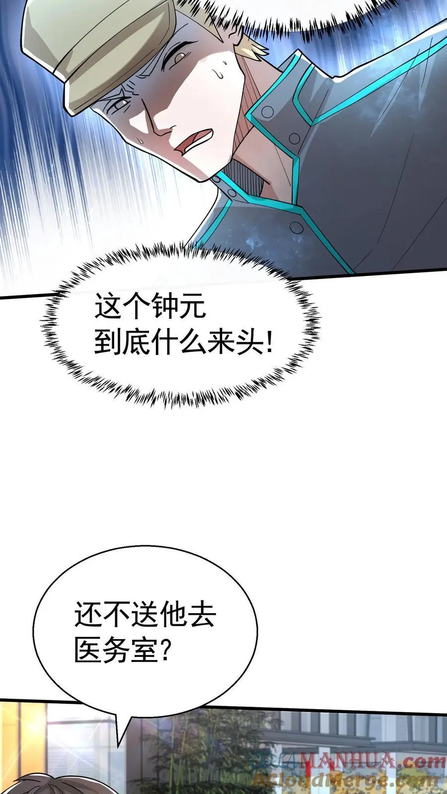 第23话 这位才是真正的心狠手辣 第13页