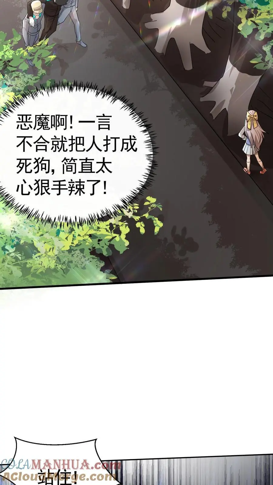 第23话 这位才是真正的心狠手辣 第15页