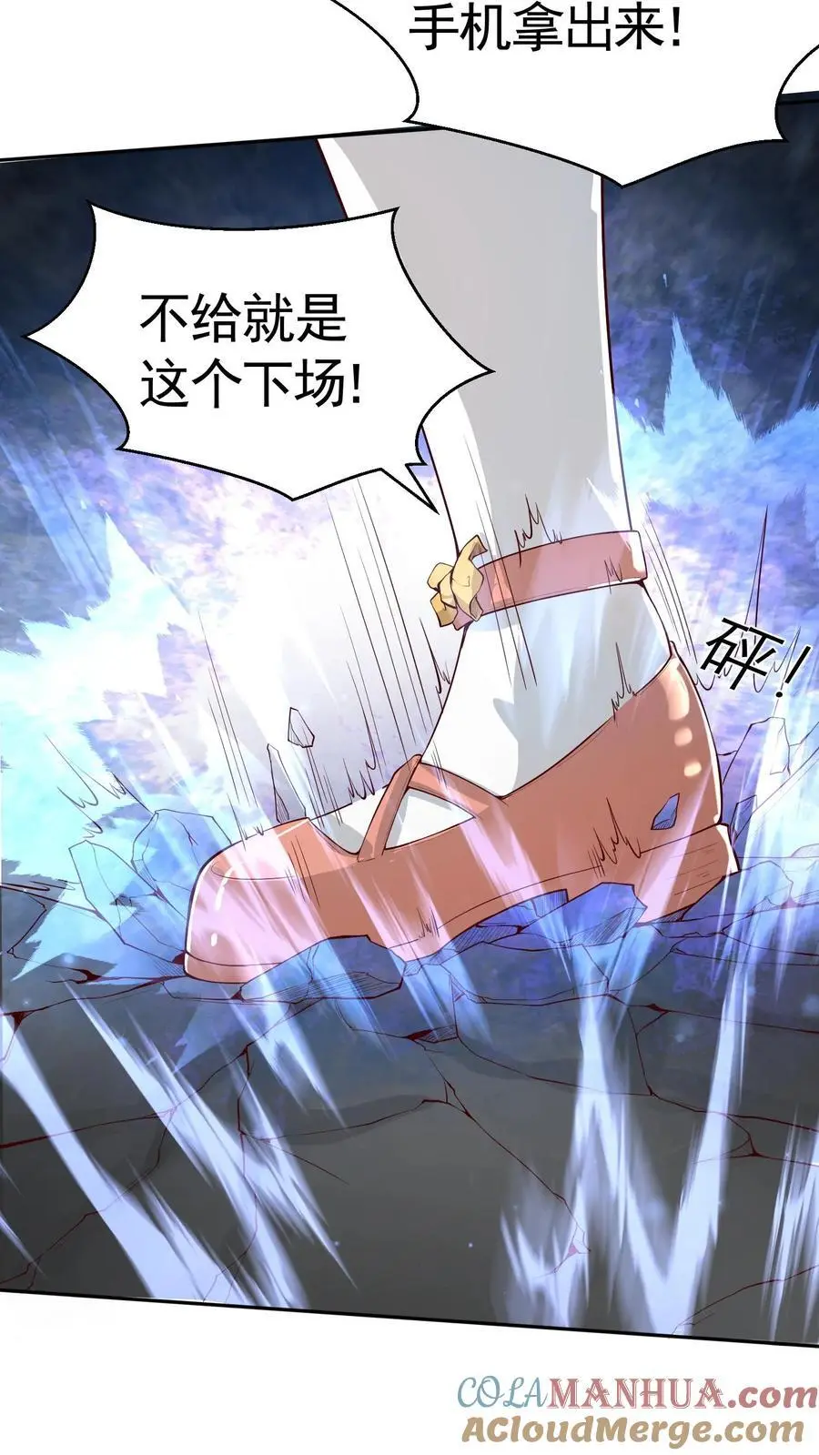 第23话 这位才是真正的心狠手辣 第17页