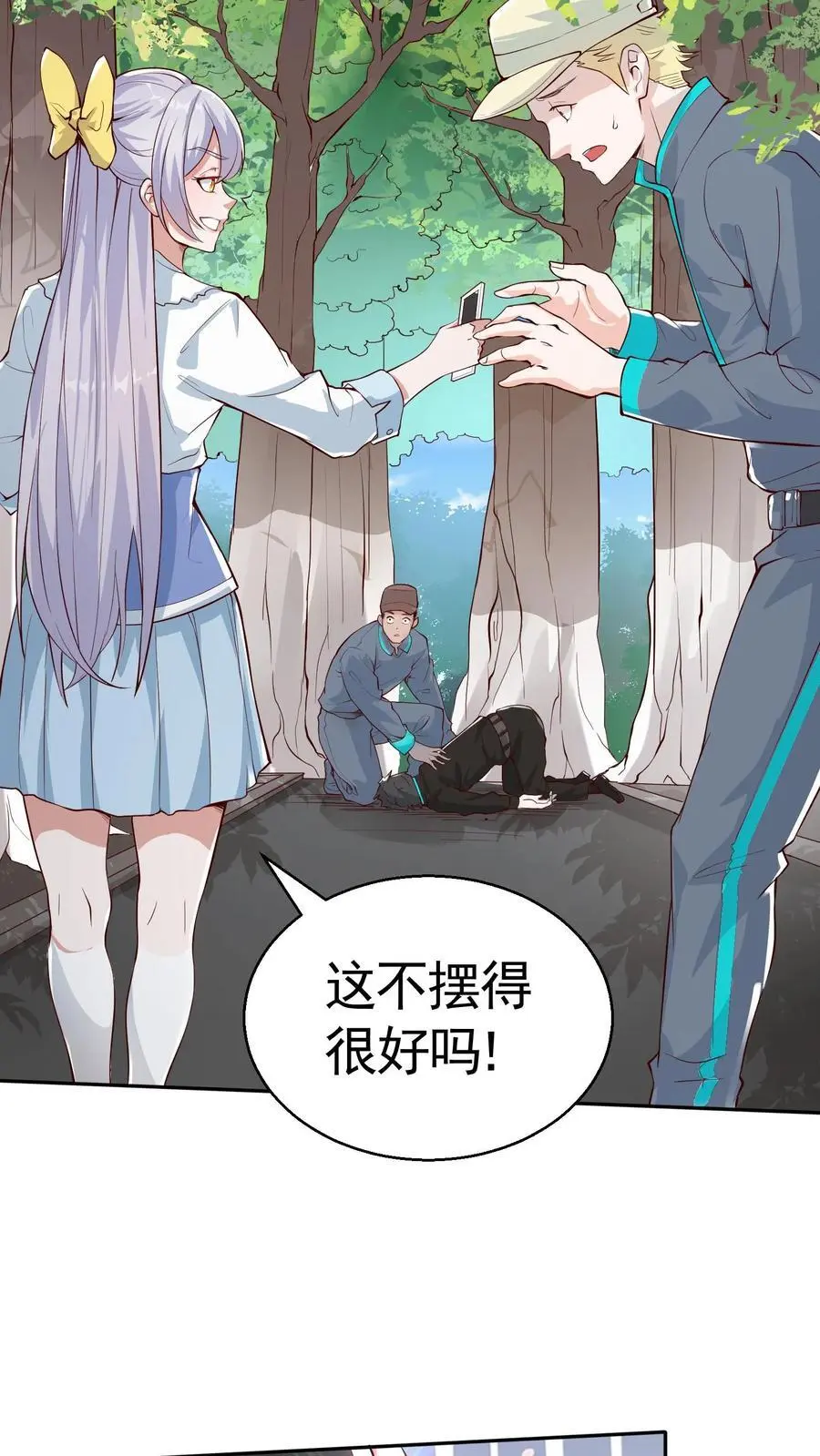 第23话 这位才是真正的心狠手辣 第20页