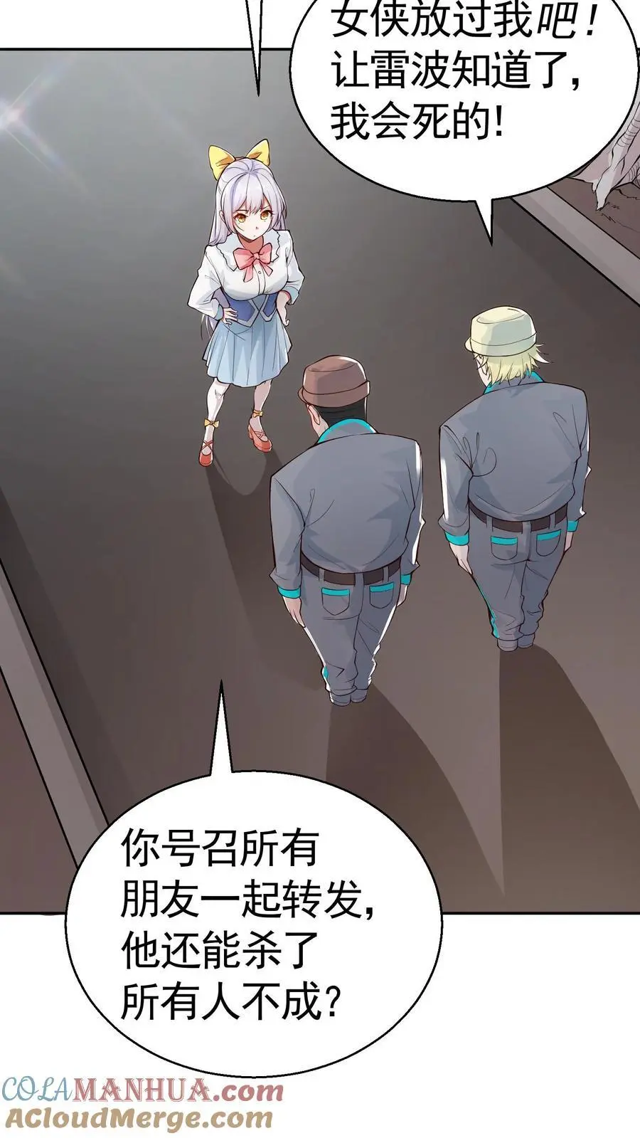 第23话 这位才是真正的心狠手辣 第23页